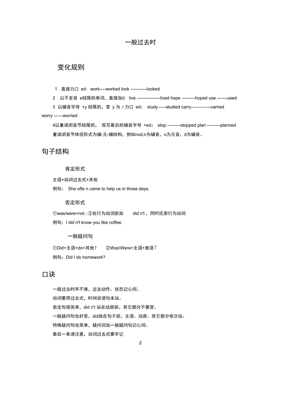 过去时(包括一般过去时、过去进行时、过去完成进行时、过去完成时)版_第2页