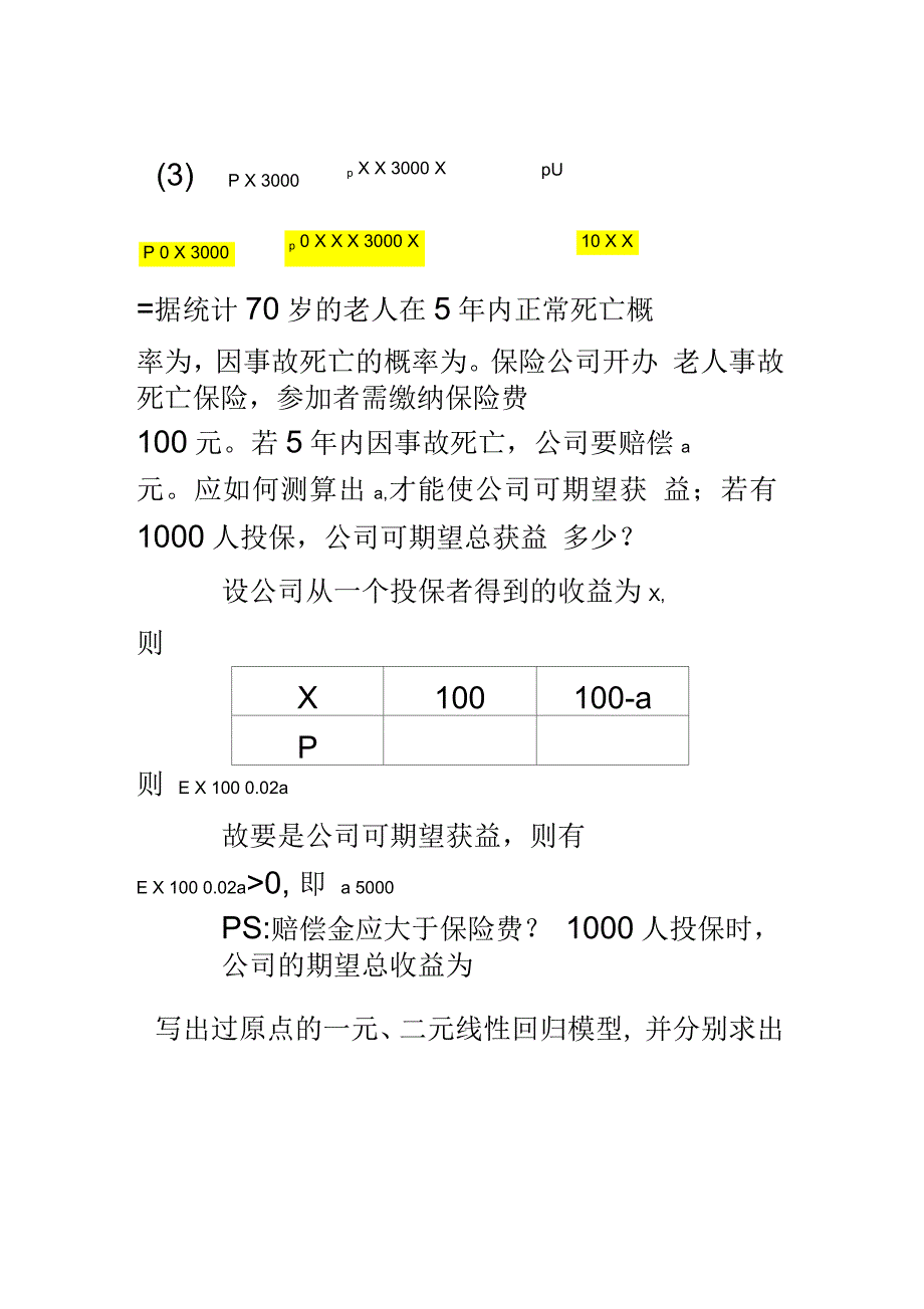 高级计量经济学课后习题参考答案_第2页