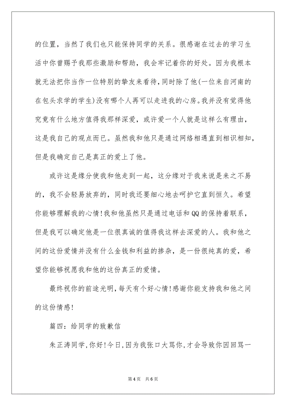 同学之间做错事的道歉信_第4页