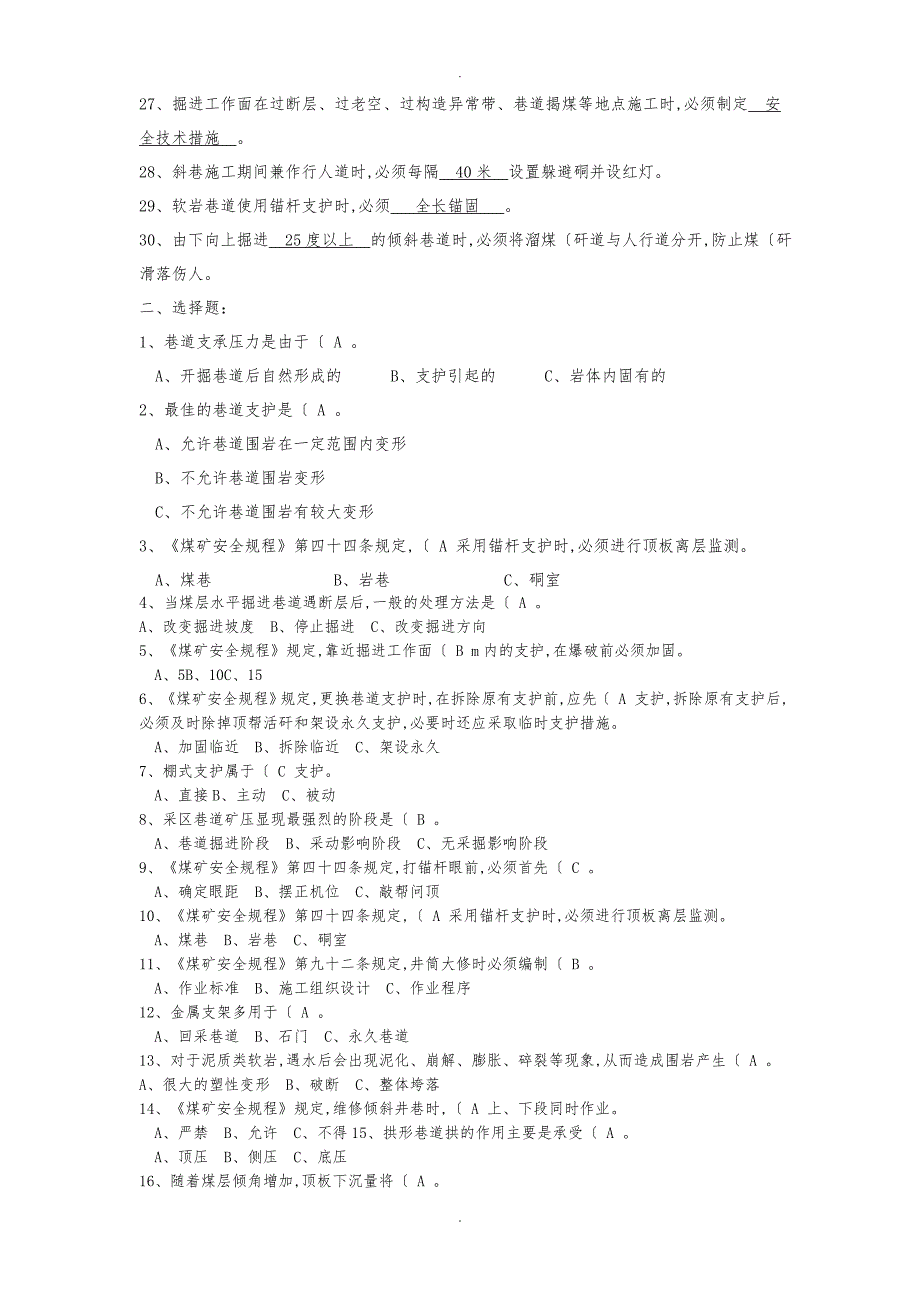 采掘专业技校毕业生复习题附答案_第2页