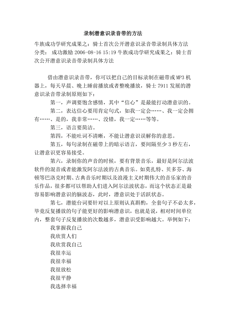 录制潜意识录音带的方法_第1页