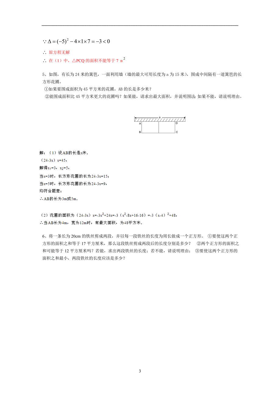 与一元二次方程有关的面积问题(含答案).doc_第3页