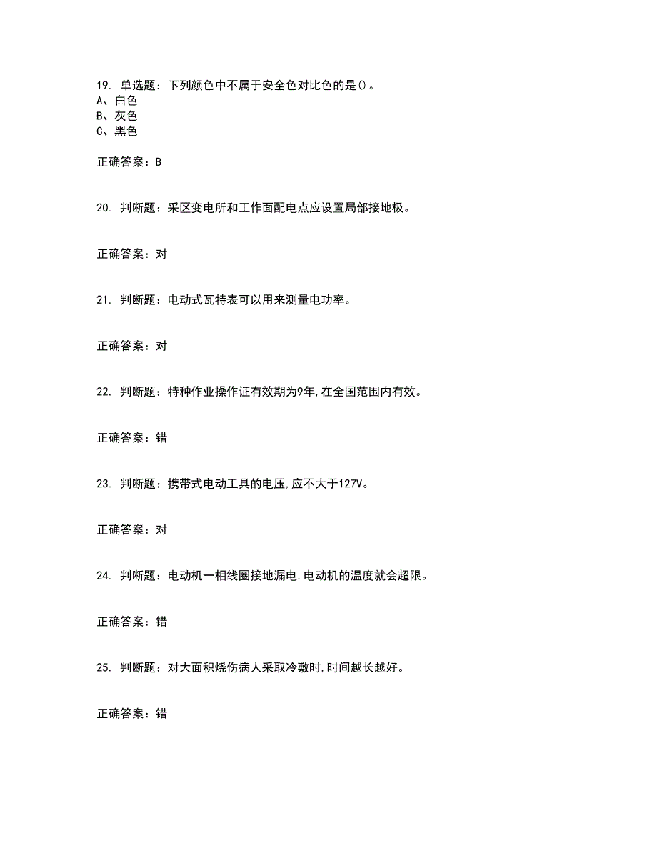 金属非金属矿山井下电气作业安全生产考试内容及考试题满分答案36_第4页