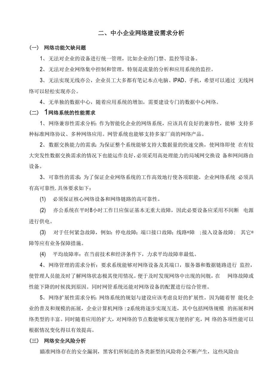 中小企业网络建设规划及设计_第5页