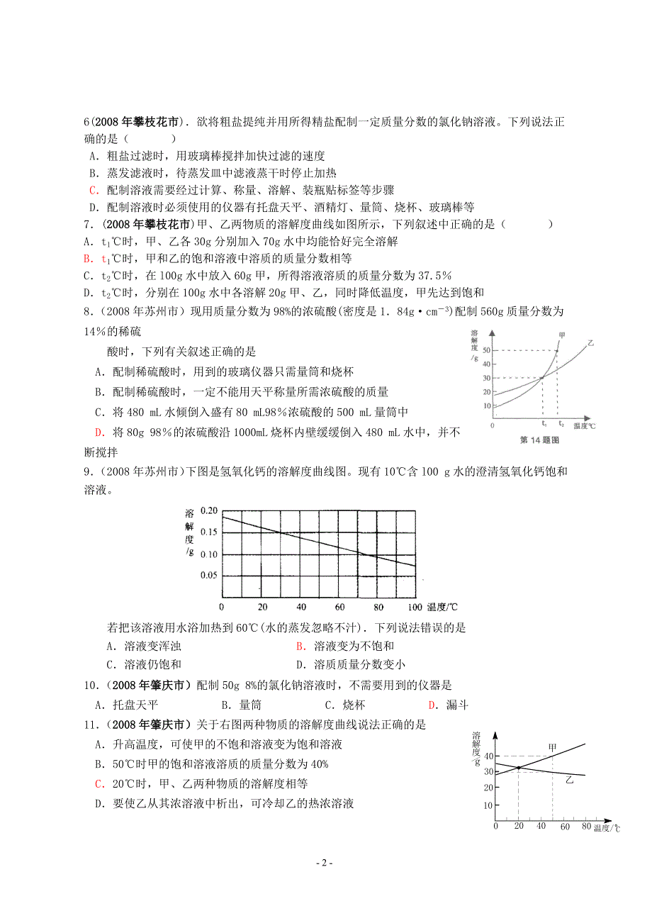 中考汇编中考化学试题汇编溶液_第2页