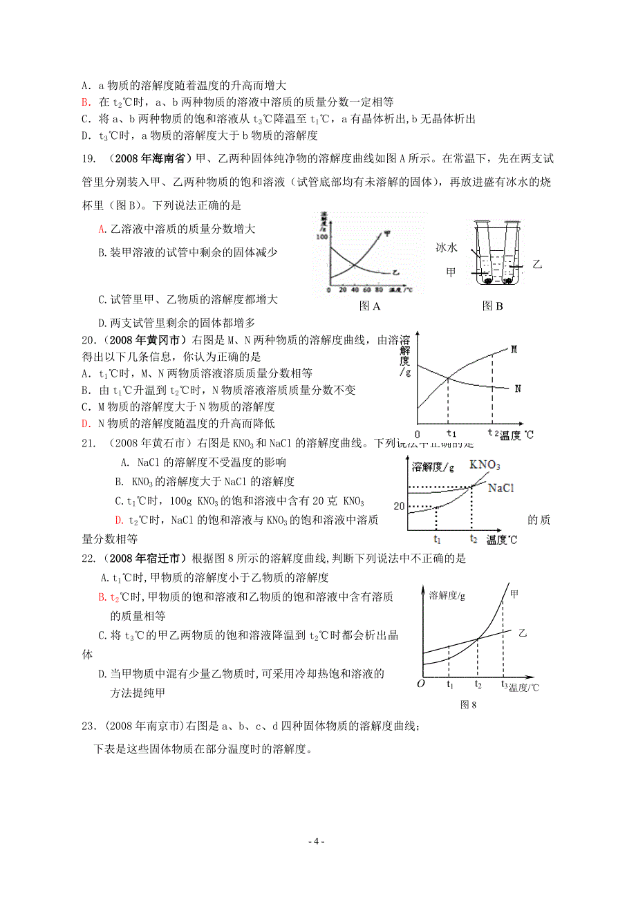 中考汇编中考化学试题汇编溶液_第4页