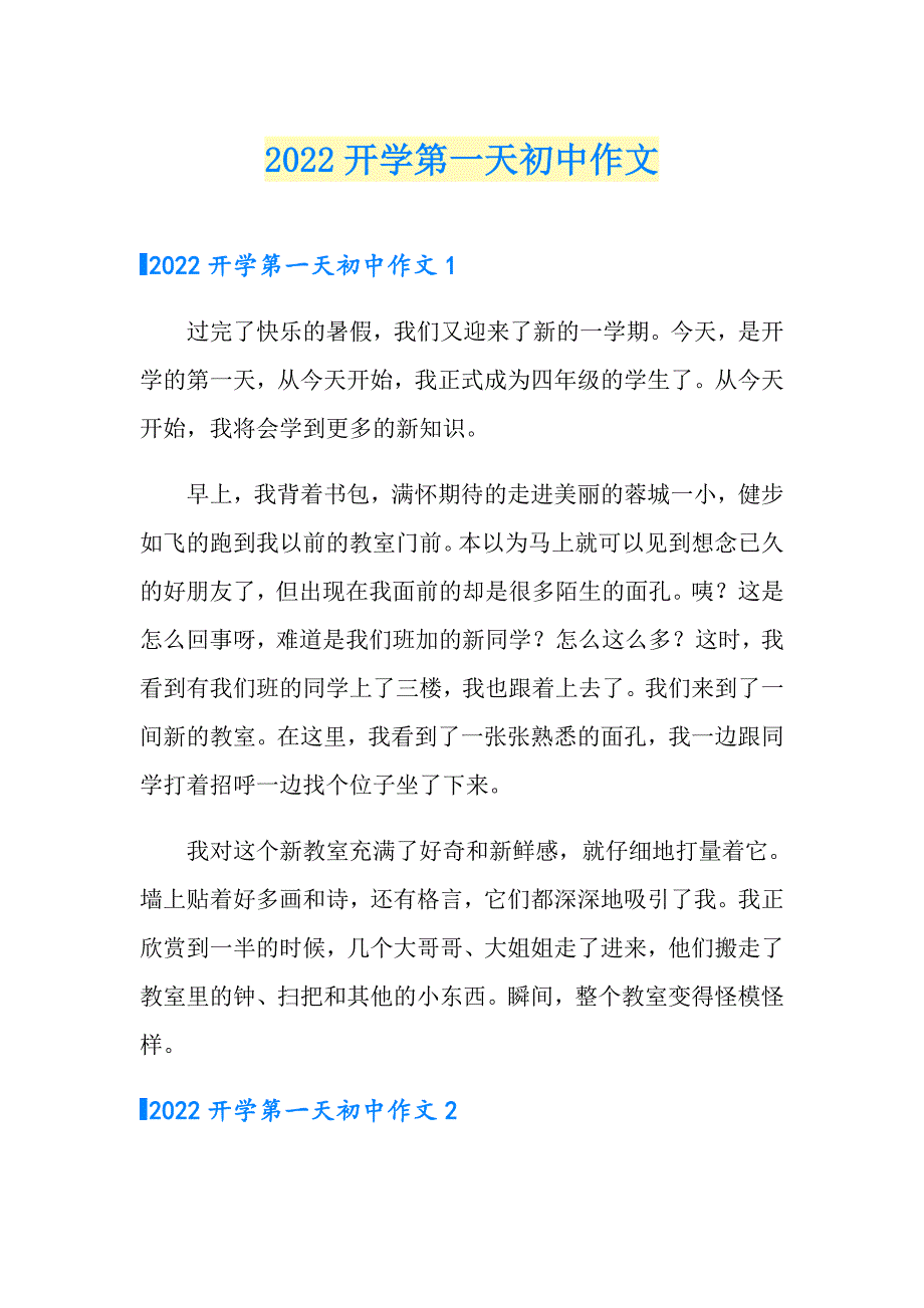 2022开学第一天初中作文_第1页