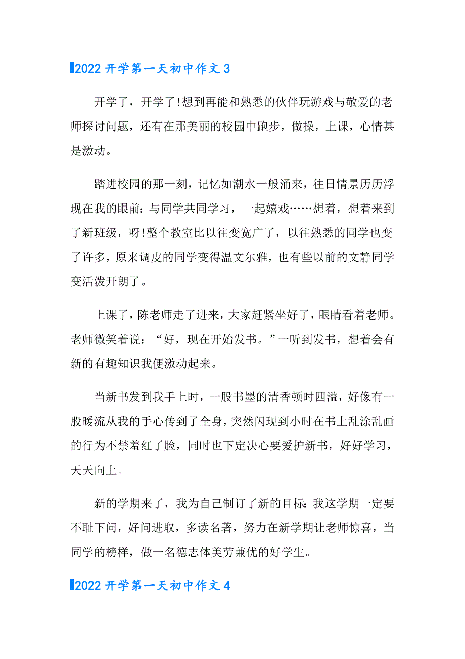 2022开学第一天初中作文_第3页