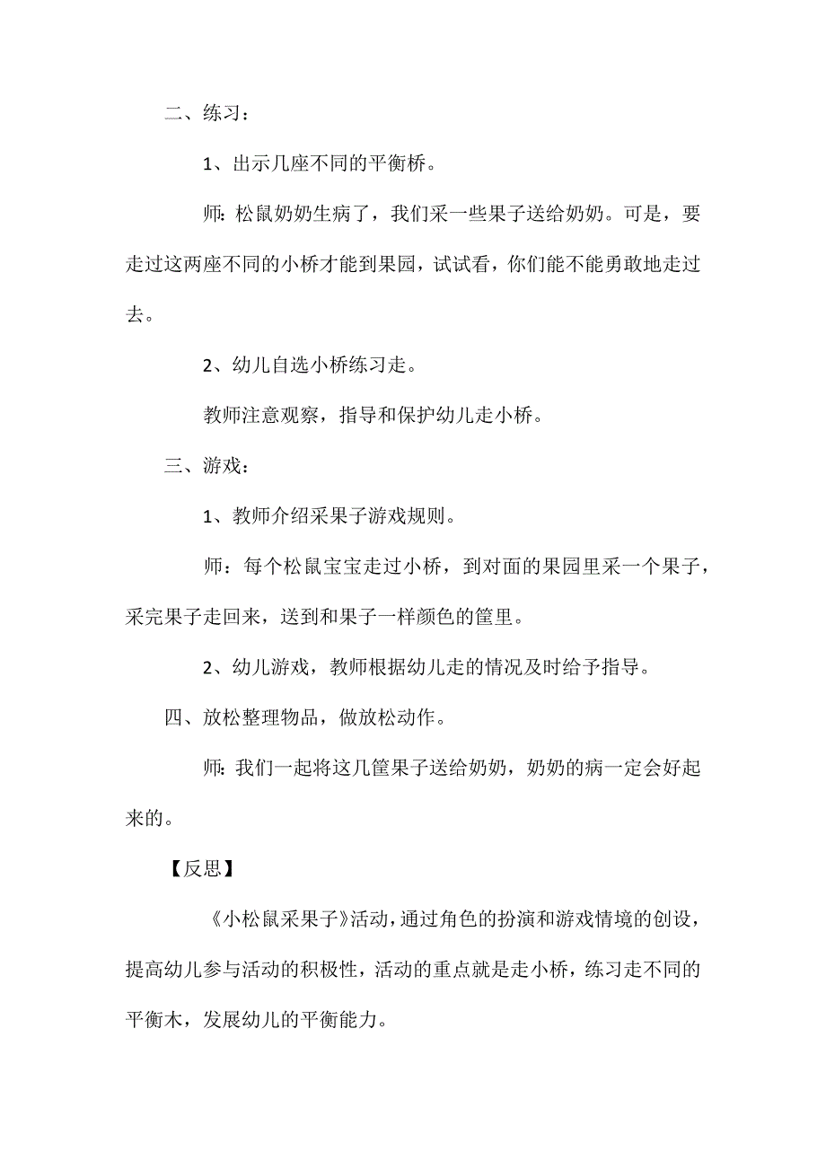 小班游戏踩果子教案反思_第2页