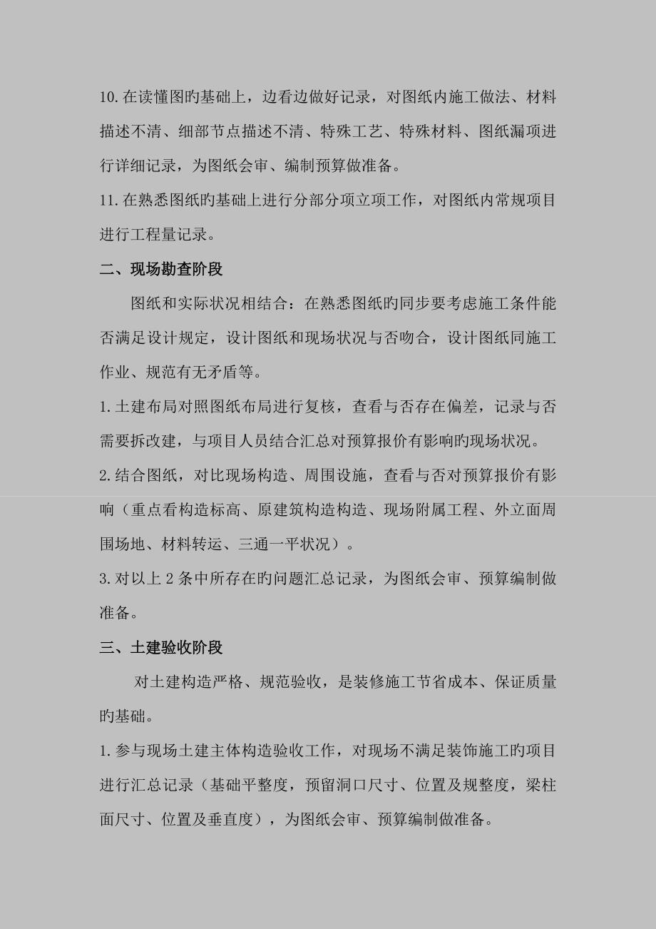 预算员工作流程.docx_第2页