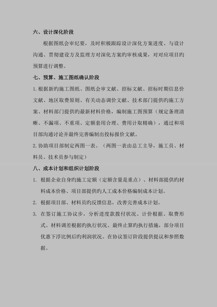 预算员工作流程.docx_第4页