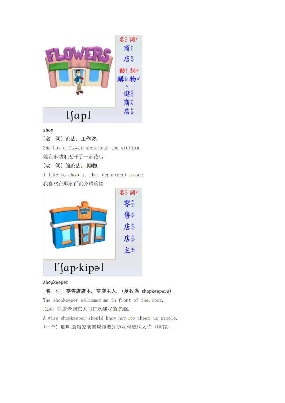 高中英语美语初级口语自学单词1200个第82课素材_第2页