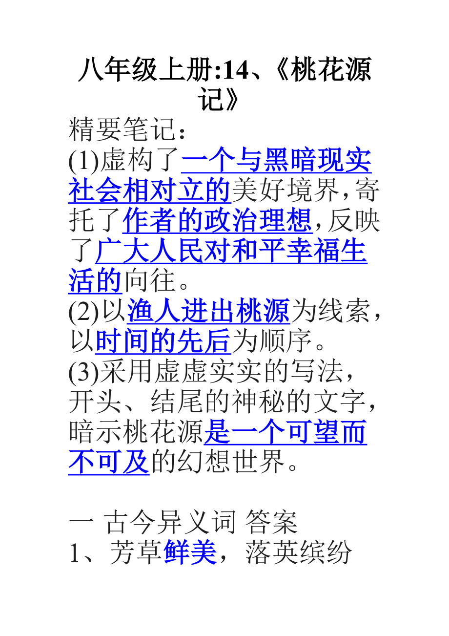 八年级上册文言文复习.doc_第1页