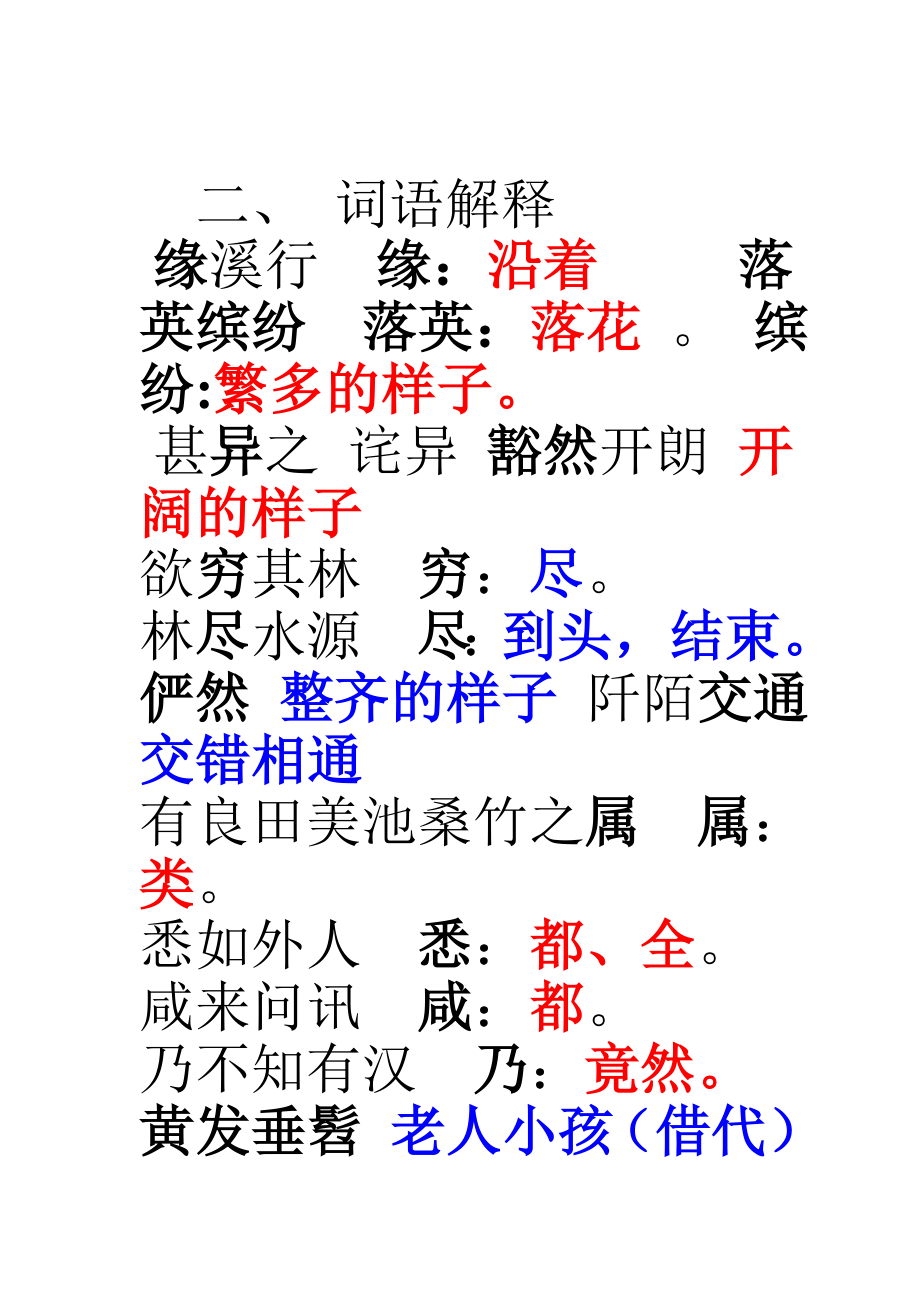 八年级上册文言文复习.doc_第3页