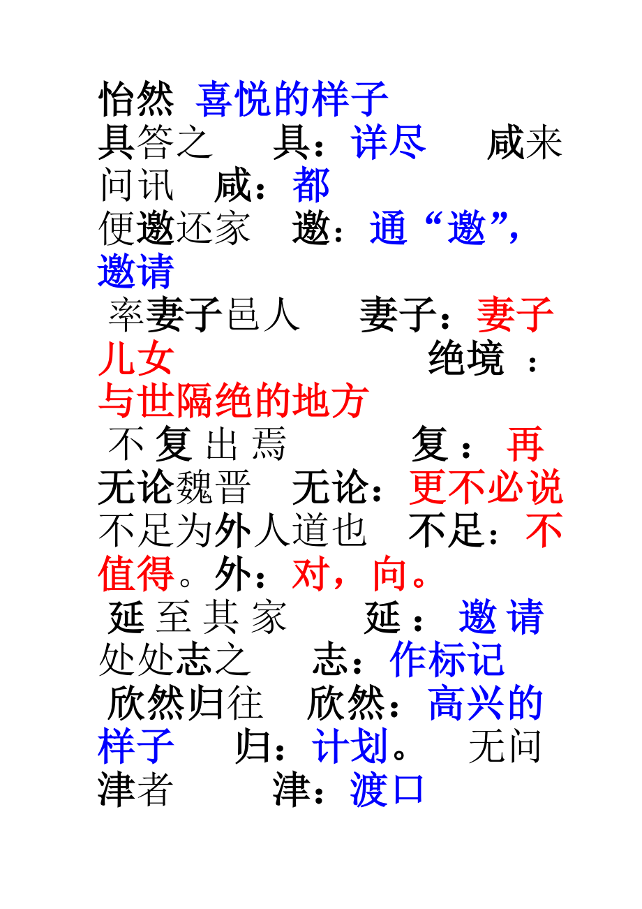 八年级上册文言文复习.doc_第4页