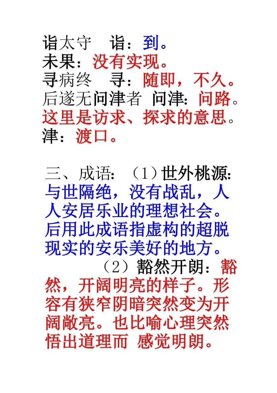 八年级上册文言文复习.doc_第5页