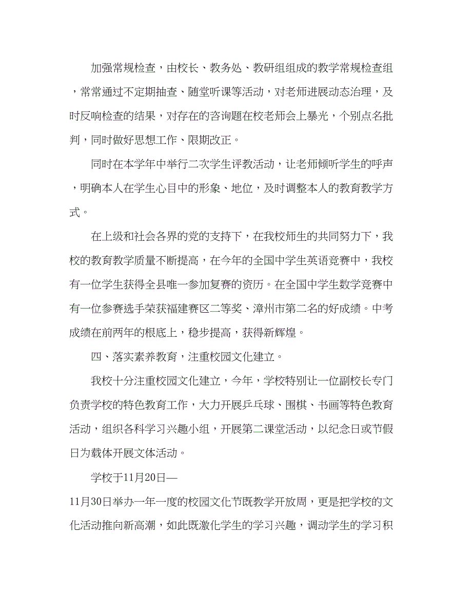 2023年政教处范文学校工作总结二.docx_第3页