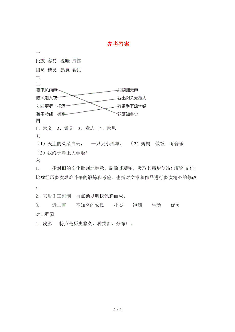 2021年二年级语文下册二单元试题全面.doc_第4页