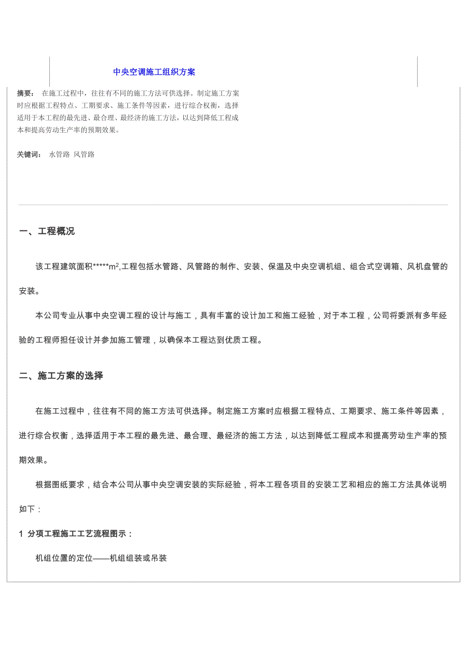 中央空调施工组织方案_第1页