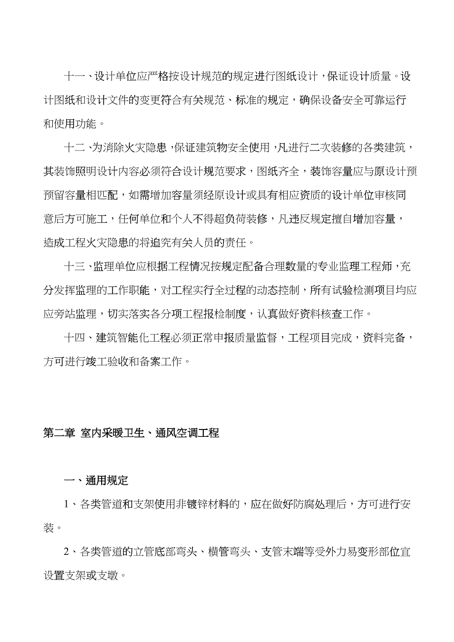 建筑设备安装工程质量管理有关规定dpmy_第4页