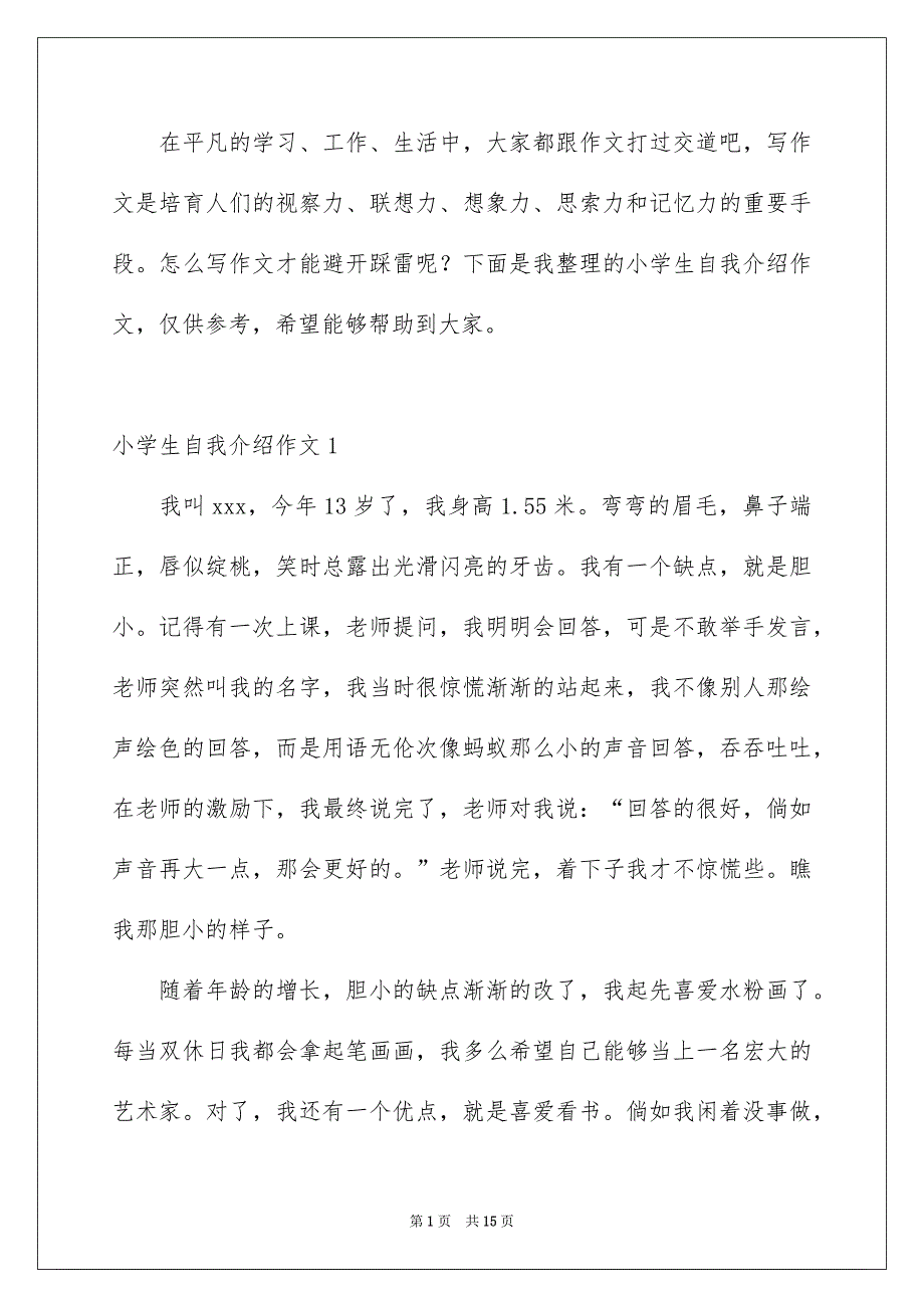 在平凡的学习、工作、生活中大家都跟作文打过_第1页