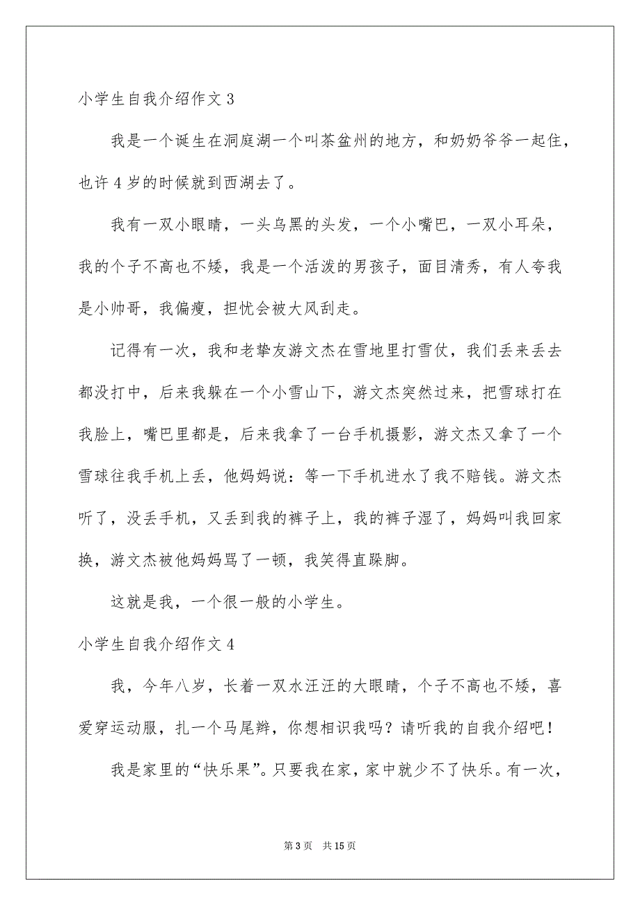 在平凡的学习、工作、生活中大家都跟作文打过_第3页