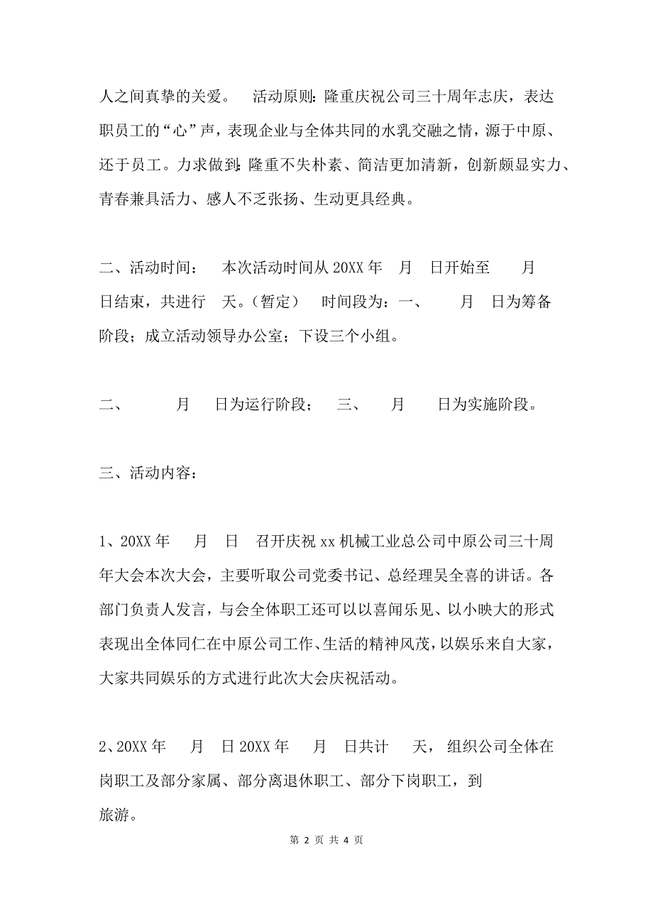 公司成立三十周年庆祝活动方案.docx_第2页