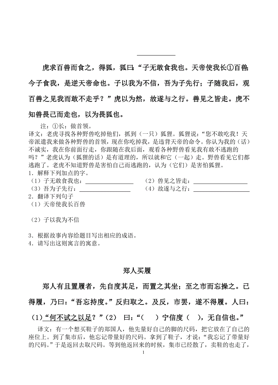 文言文寓言故事阅读训练.doc_第1页