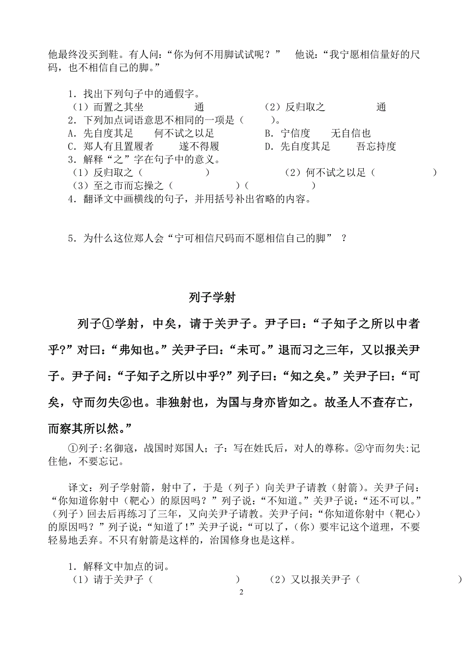 文言文寓言故事阅读训练.doc_第2页