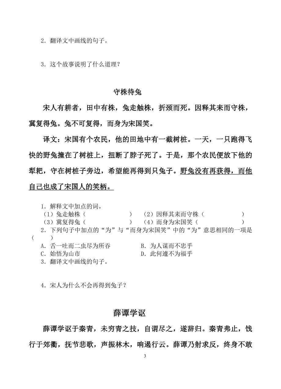 文言文寓言故事阅读训练.doc_第3页