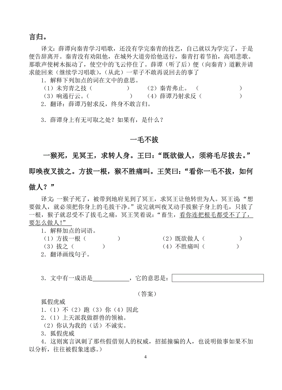 文言文寓言故事阅读训练.doc_第4页