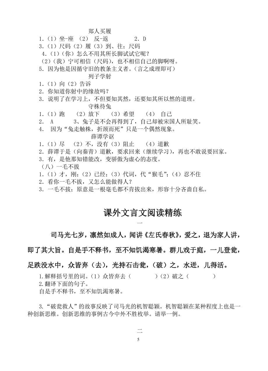 文言文寓言故事阅读训练.doc_第5页