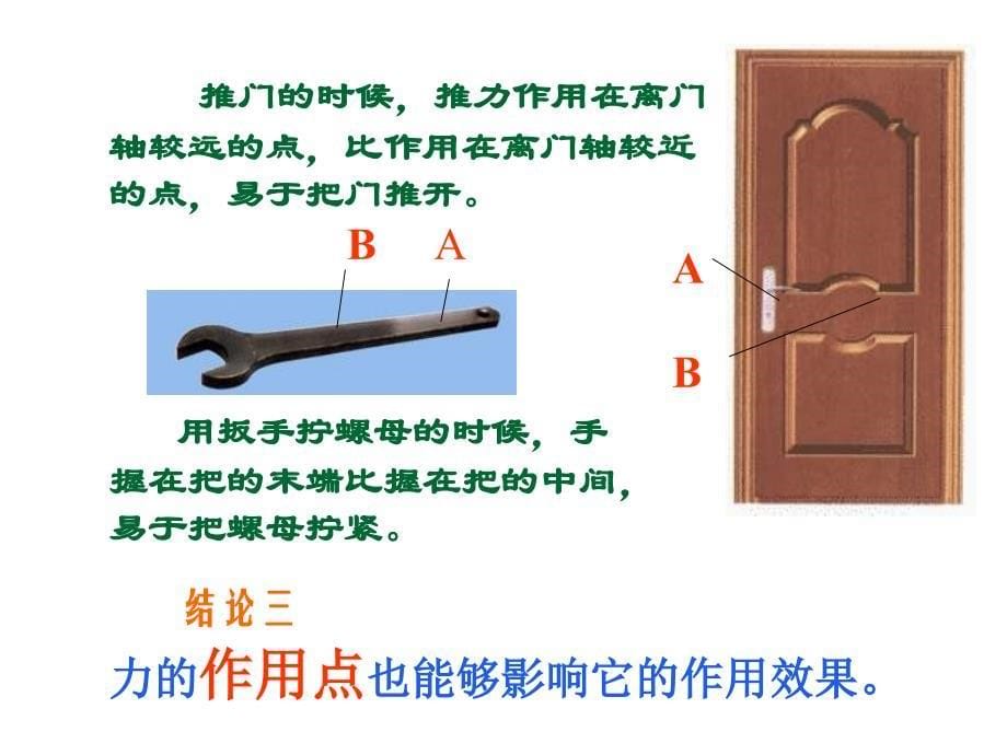 6.2怎样描述力_第5页