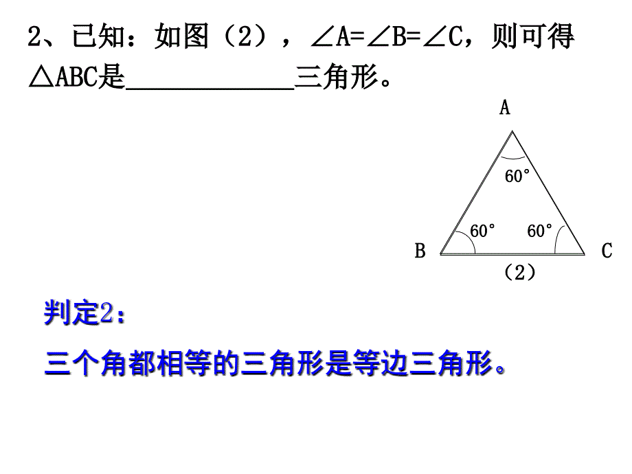 等边三角形的判定方法ppt课件_第2页