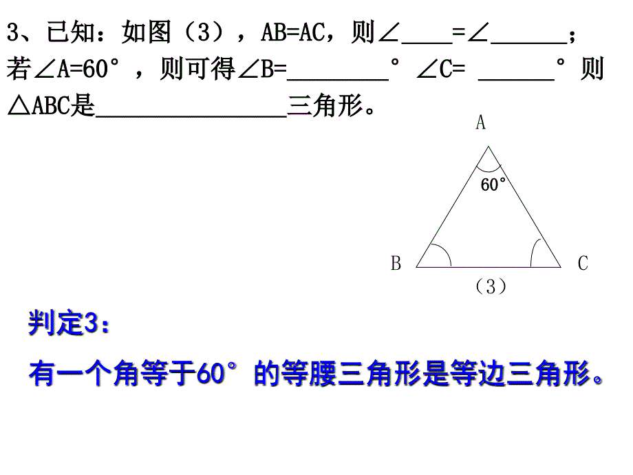 等边三角形的判定方法ppt课件_第3页