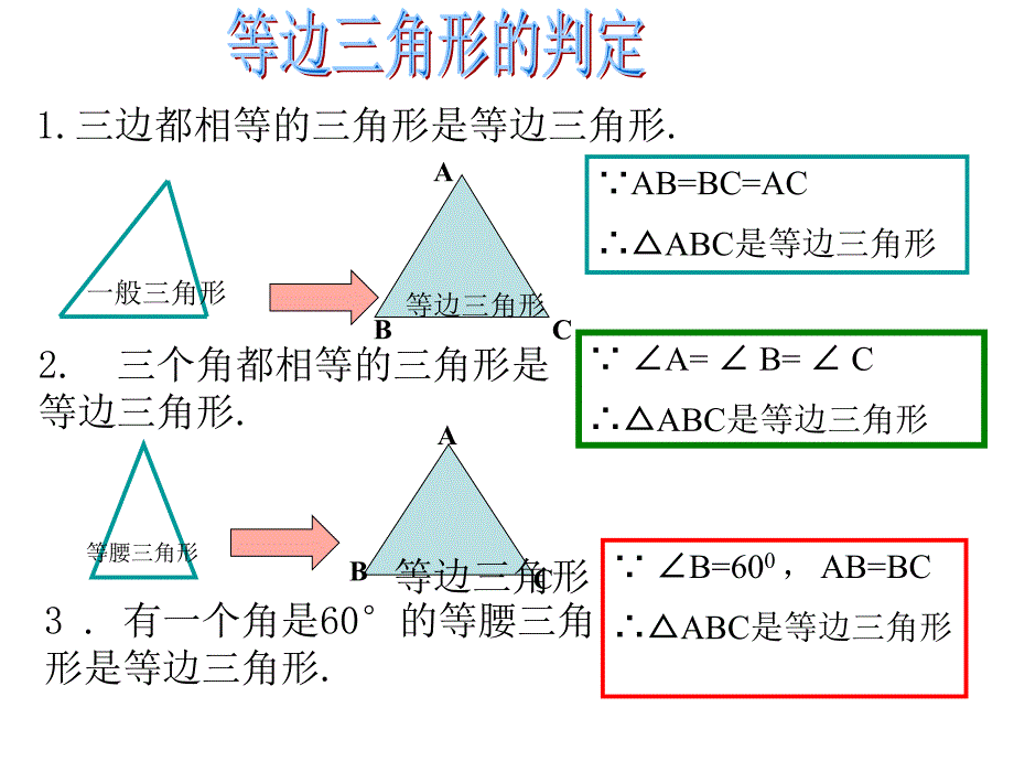 等边三角形的判定方法ppt课件_第4页