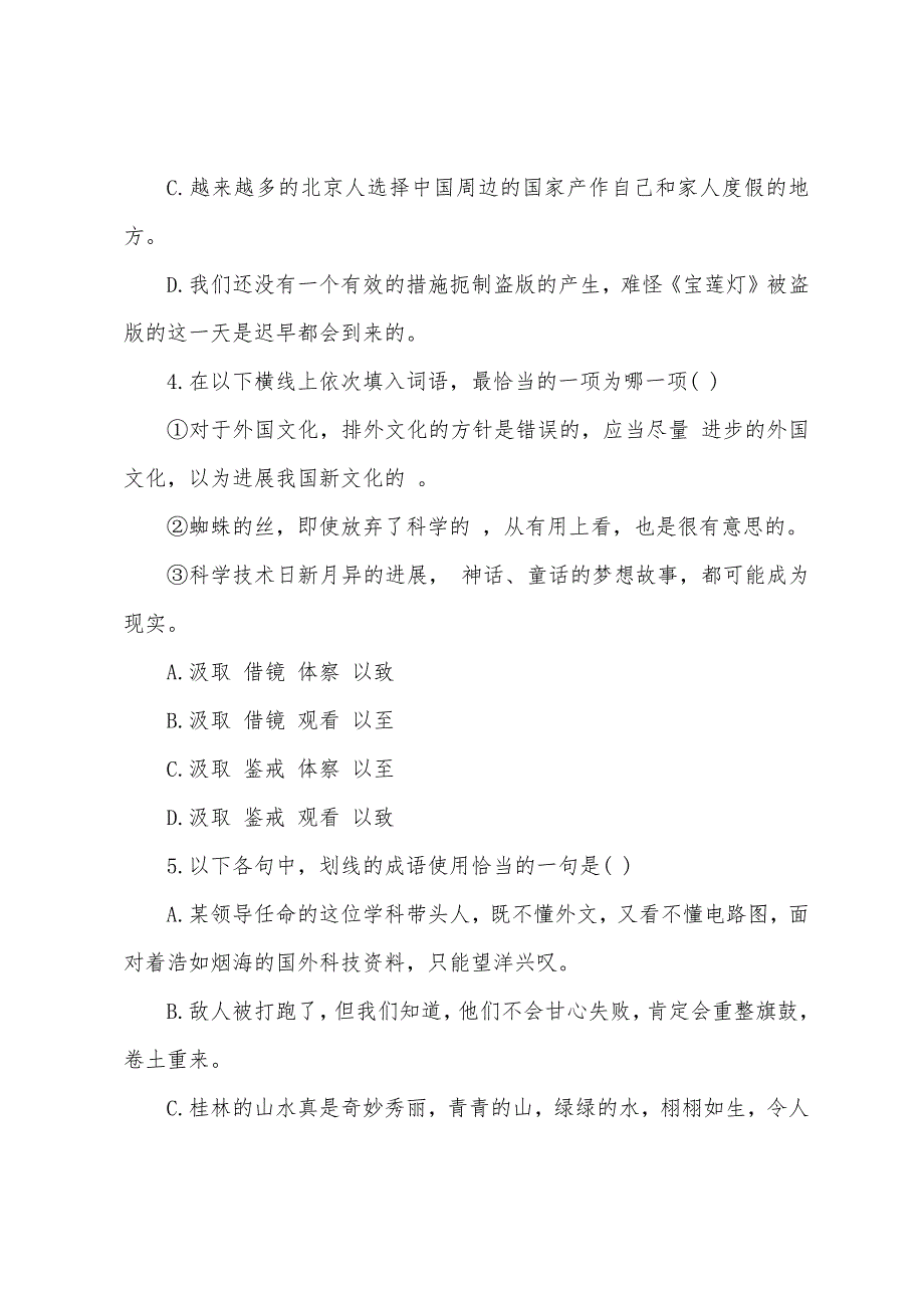 2022年成人高考高起点语文模拟题及答案三.docx_第2页