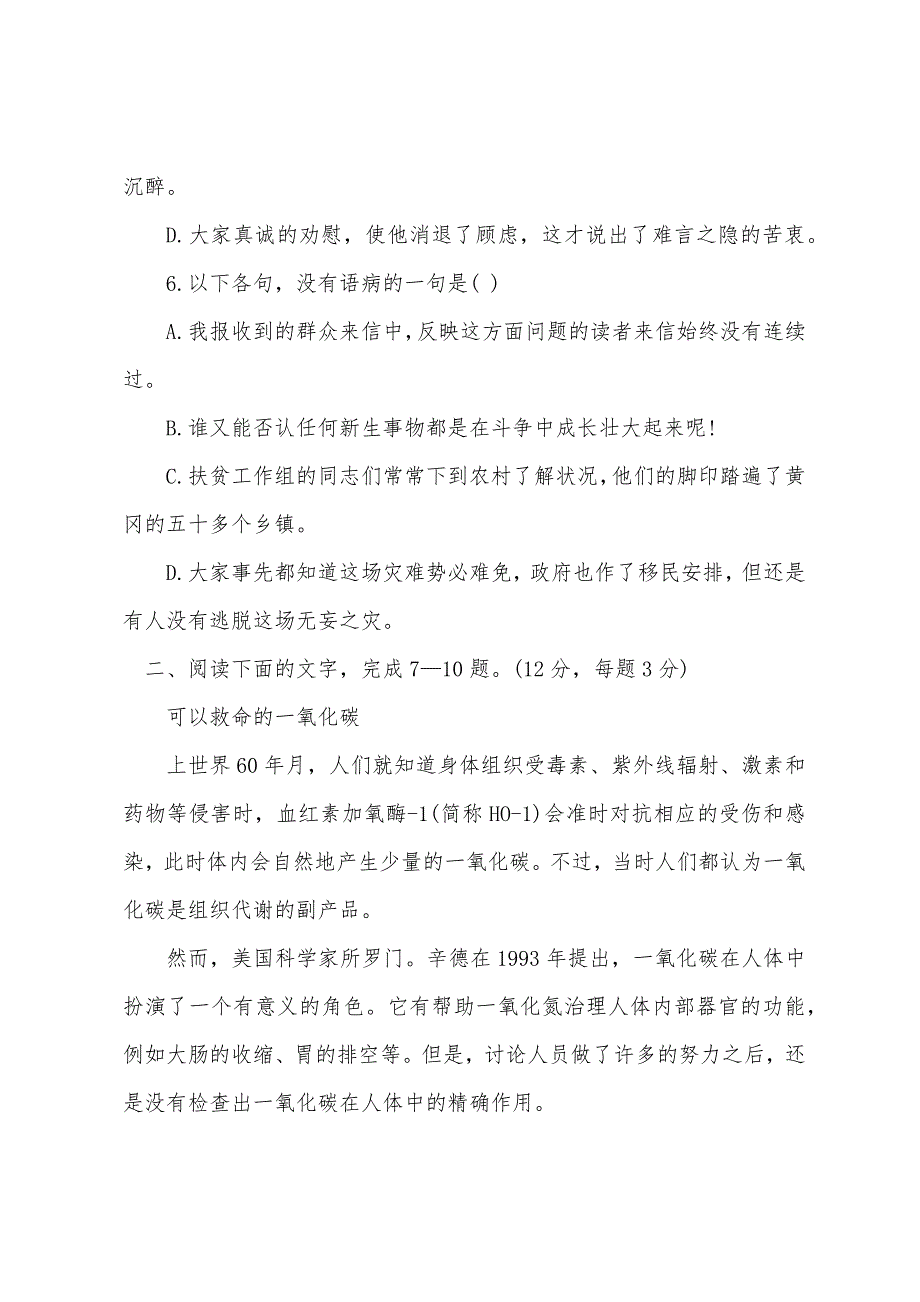 2022年成人高考高起点语文模拟题及答案三.docx_第3页