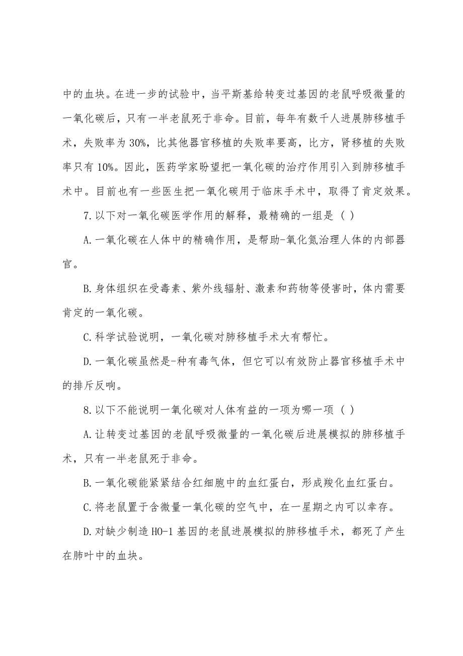 2022年成人高考高起点语文模拟题及答案三.docx_第5页