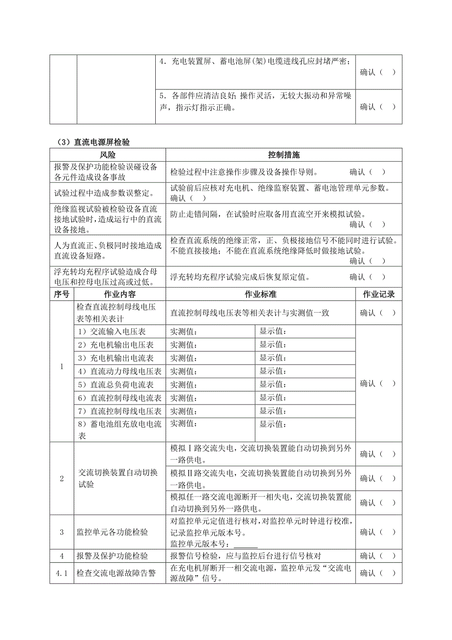 7 站用直流电源系统定期检验作业表单(双充双电)_第3页