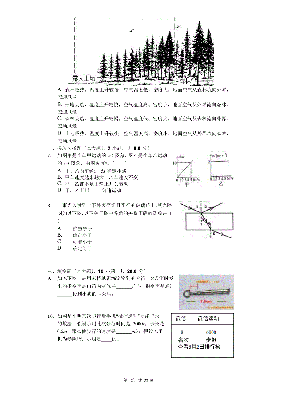 2023学年度江西省吉安市吉州区八年级(上)期末物理试卷_第2页