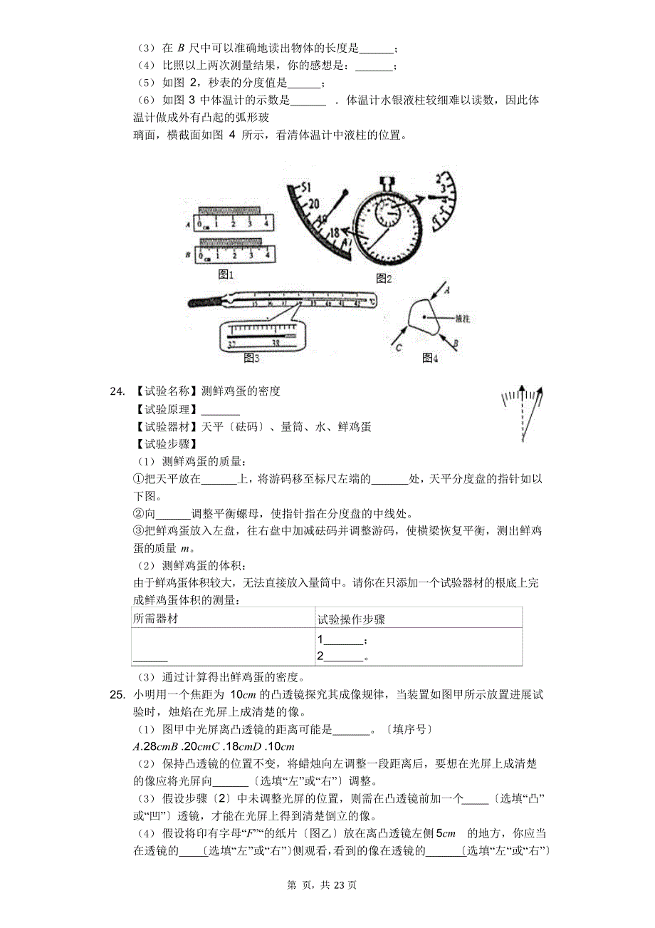 2023学年度江西省吉安市吉州区八年级(上)期末物理试卷_第5页