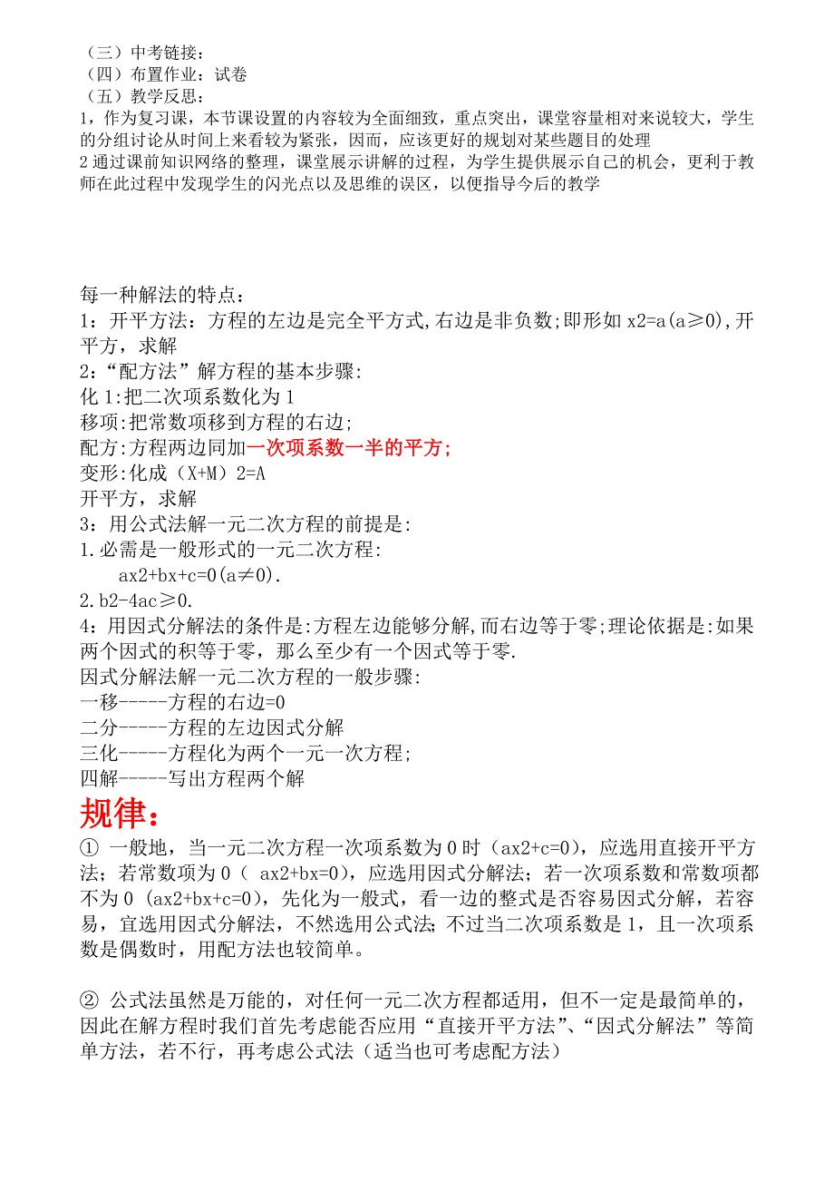 一元二次方程解法复习说课稿_第2页