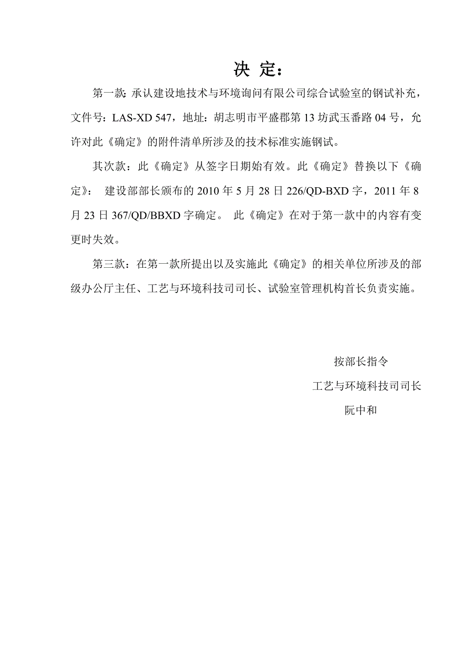 越南试验、检验项目及标准号(翻译为中文)_第2页