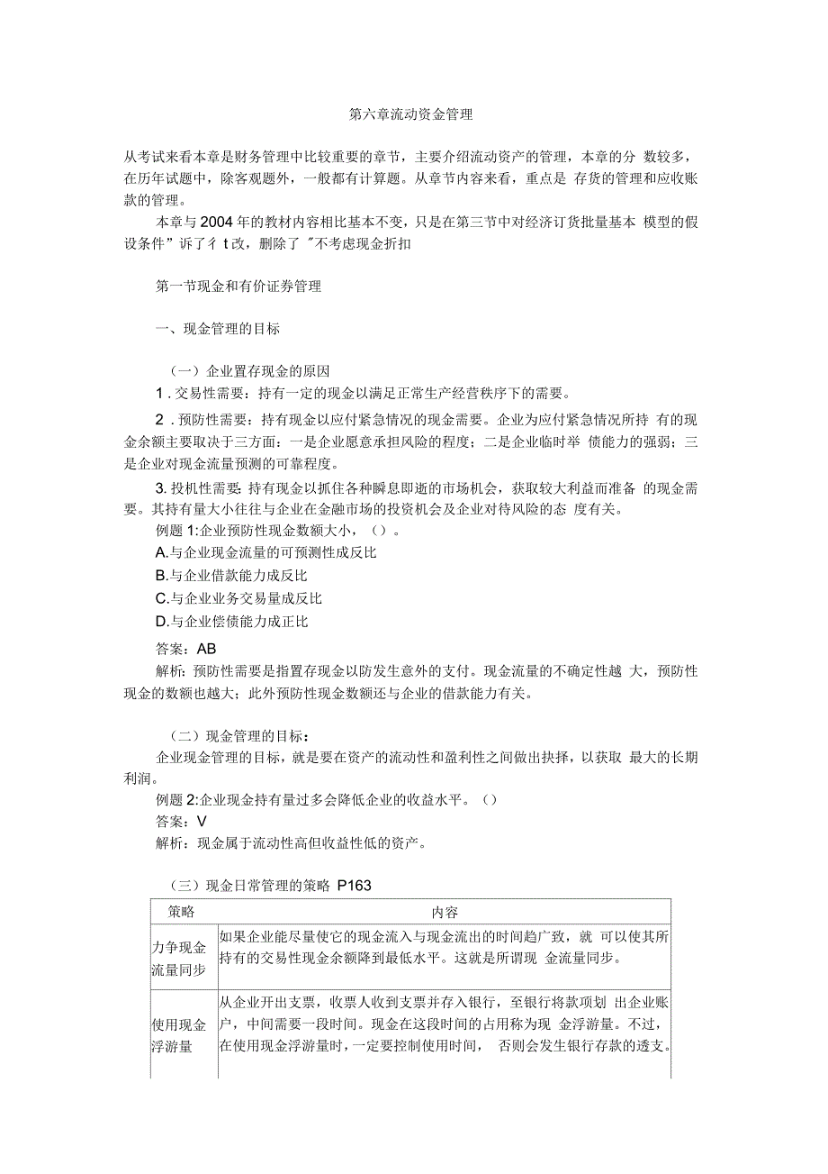 企业流动资金管理讲义_第1页