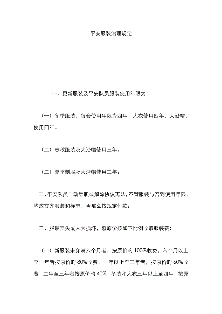 安全服装管理规定_第1页