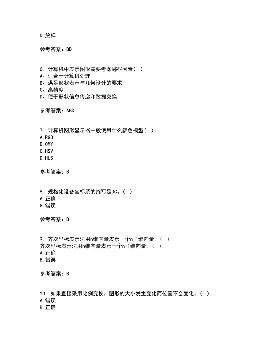 电子科技大学21春《三维图形处理技术》在线作业二满分答案66_第2页