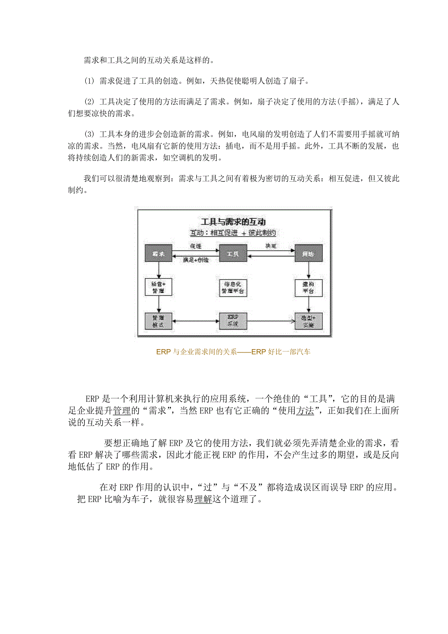 ERP相关文章2.doc_第3页