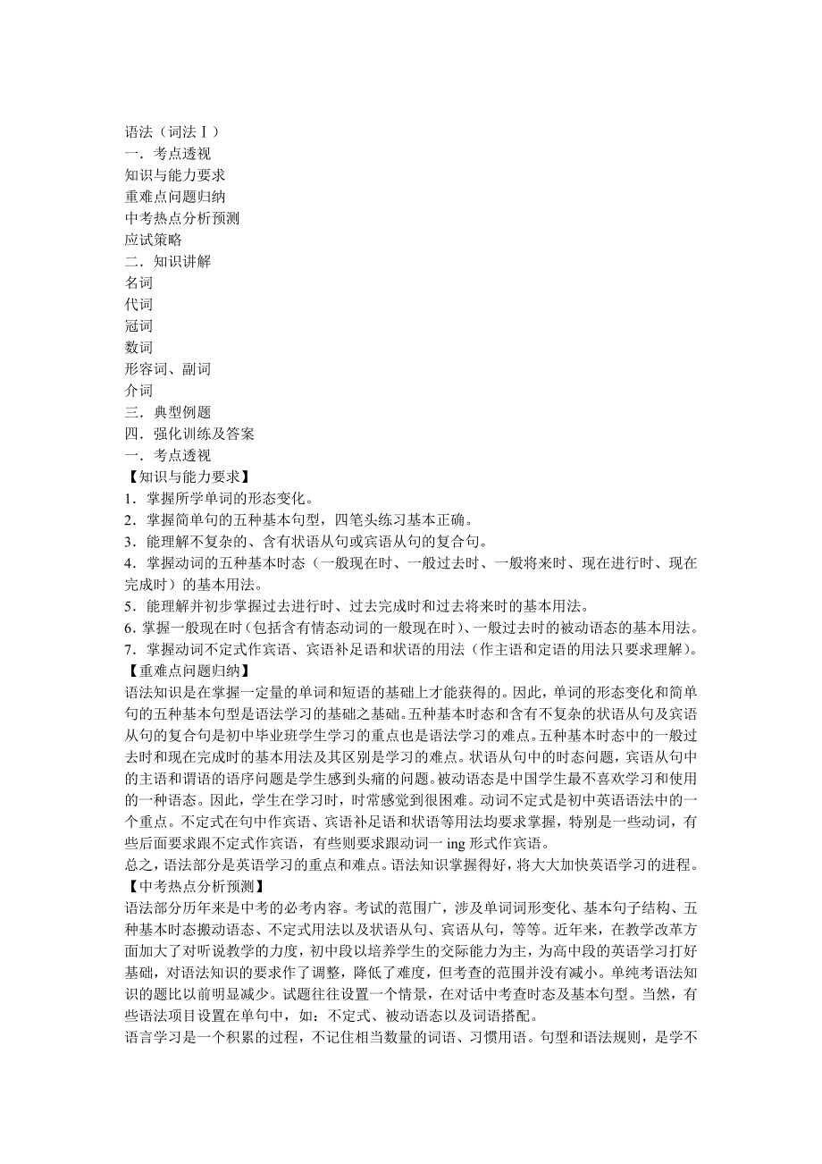 初中英语语法讲解和分类练习试卷.doc_第1页