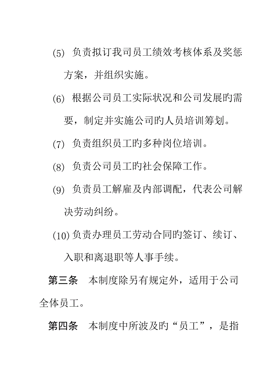 钢铁公司管理咨询全案人力资源人事管理制度_第3页